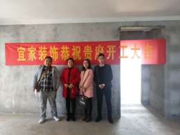 金园花都辛女士开工大吉