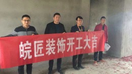 霍山-金园华都开工大吉