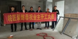 热烈庆祝金园华都装修开工大吉