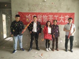 霍山一号公馆装修开工大吉