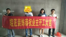 郫河新村胡先生装修开工大吉