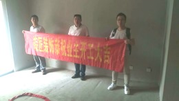 南岳花都装修开工大吉