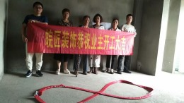 热烈祝贺红茶厂汪女士装修开工大吉