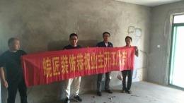 名邦中央公馆装修开工大吉