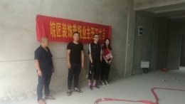 一号公馆装修开工大吉