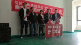嘉利星城装修开工大吉