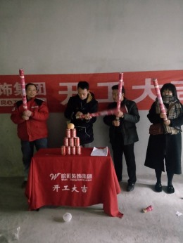 霍山中央公馆装修开工大吉