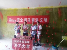 海亮观邸装修开工大吉